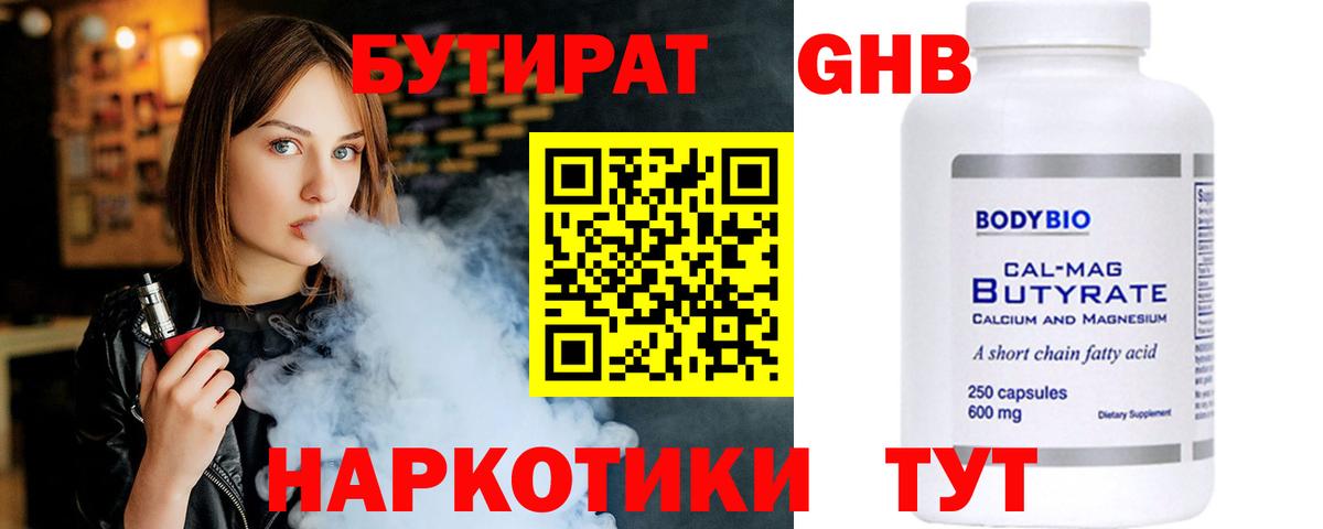Михайловка  БУТИРАТ  Вход с VPN  Бутират 1.4BDO 