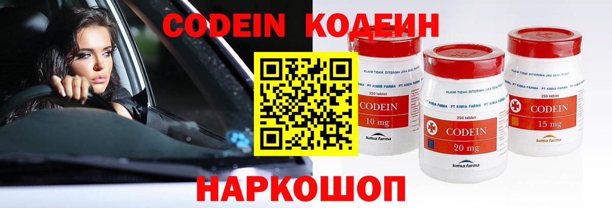Кодеиновый сироп Lean напиток Lean (лин)  Вход с VPN  Михайловка  Codein Purple Drank 