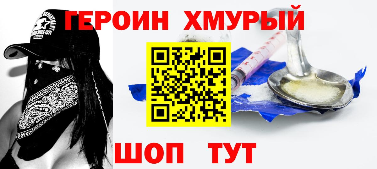 Героин Heroin  Вход с VPN  Героин  Михайловка 