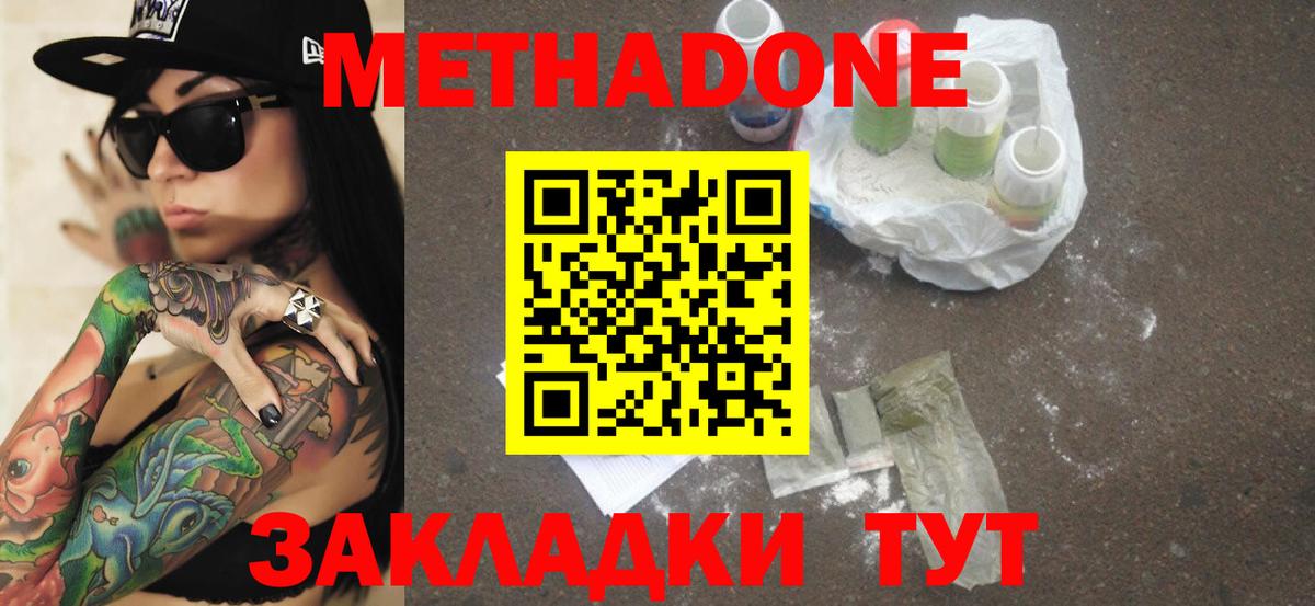 Метадон VHQ  Метадон VHQ  Вход с VPN  Михайловка 